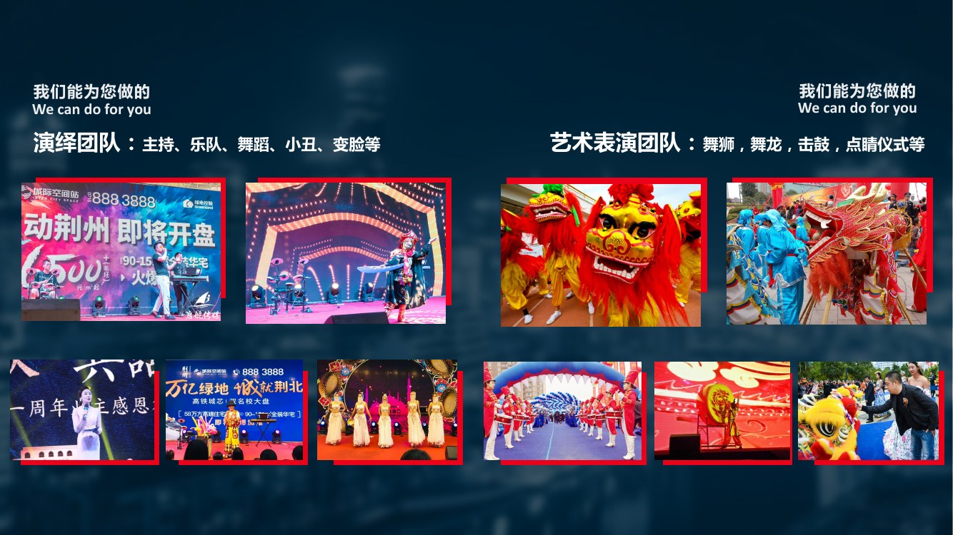 演艺与活动资源案例